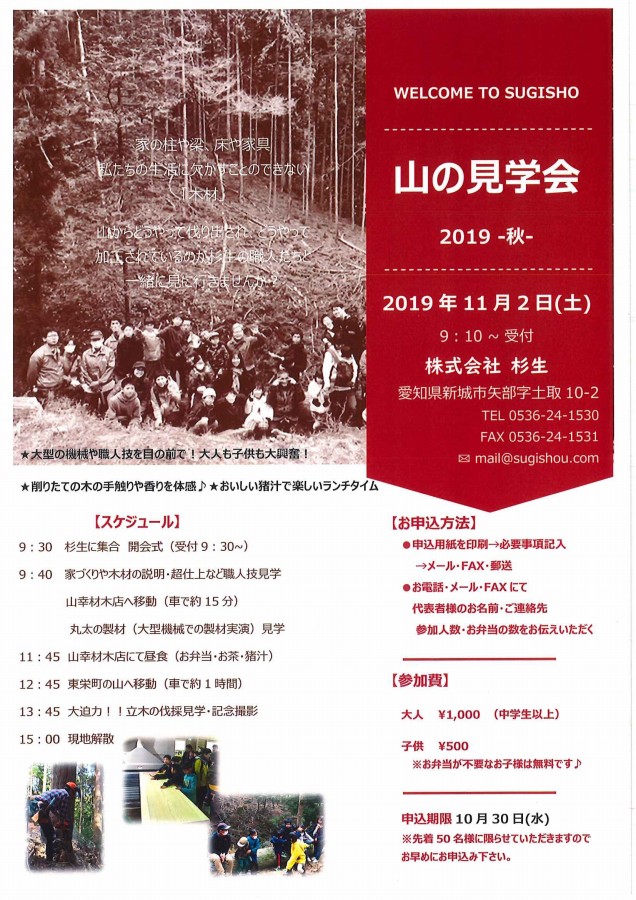 山の見学会・２０１９秋