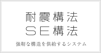 強靭な構造を供給するシステム