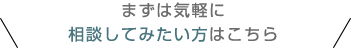 見学会やイベントに参加してみたい方はこちら