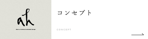 私たちが選ばれる理由
